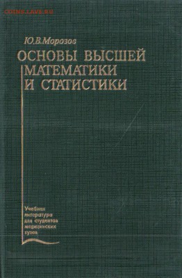 Основы высшей математики и статистики до 9.11 22.00мск - Основы высшей математики и статистики