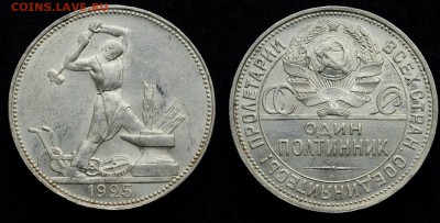 фото при дневном свете - 50коп1925_5_2