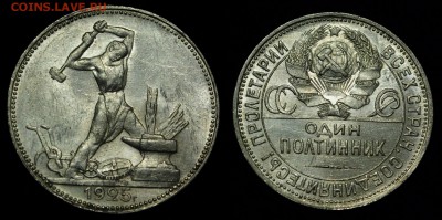 фото под лампой - 50коп1925_5_1