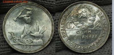 фото под лампой - 50коп1926_1_4