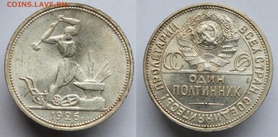 фото днем на белом фоне - 50коп1926_1_3