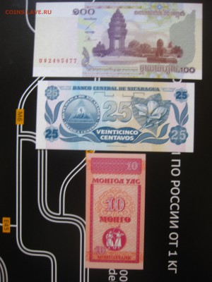 МОНГОЛИЯ,КАМБОДЖА,НИКАРАГУА,3 боны (пресс)!до 10.11.2016 - IMG_7039.JPG
