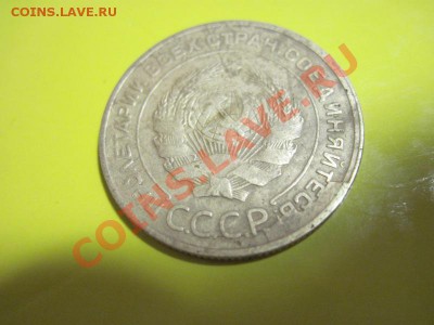 оценить 5 копеек 1930 выкрошка штампа наверно - IMG_0006.JPG