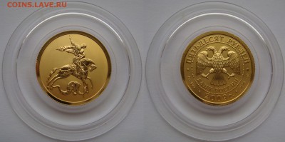 50 рублей 2008,2009 Победоносцы Оценка - 1