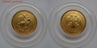 50 рублей 2008,2009 Победоносцы Оценка - 3