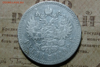 1 рубль 1892 (А.Г.) до 12.11.2016 - 5