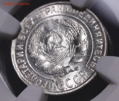 10 копеек 1928 ms66 - _MG_7102.JPG
