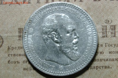 1 рубль 1893 (А.Г.) до 12.11.2016 - 11