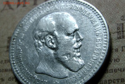 1 рубль 1893 (А.Г.) до 12.11.2016 - 12