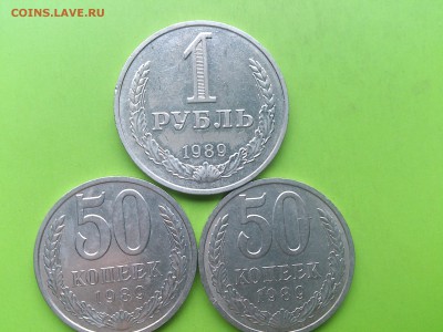 1 руб и 50 коп 1989 до 10.11.16 _22.10 мск - DSC_6800.JPG