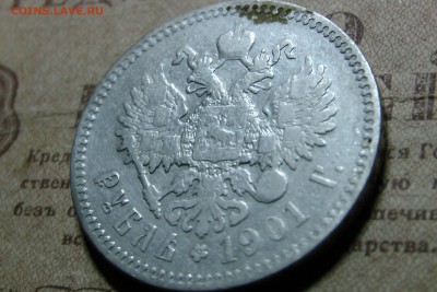 1 рубль 1901 (Ф.З.) до 12.11.2016 - 14