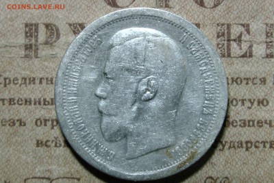 50 копеек 1895 (А.Г.) До 12.11.16 - 17