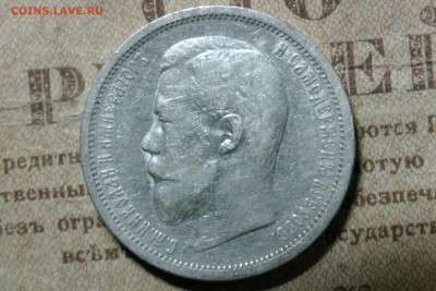 50 копеек 1900 (Ф.З.) До 12.11.16 - 19