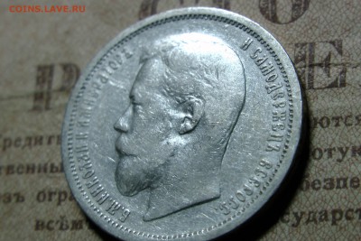 50 копеек 1900 (Ф.З.) До 12.11.16 - 20