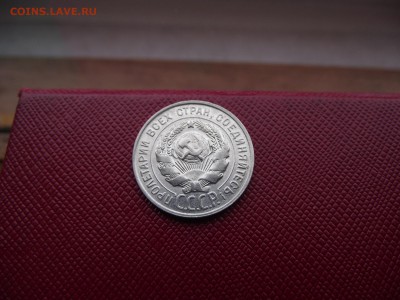 20 копеек 1929 до 11.11.16 - DSCF6757.JPG