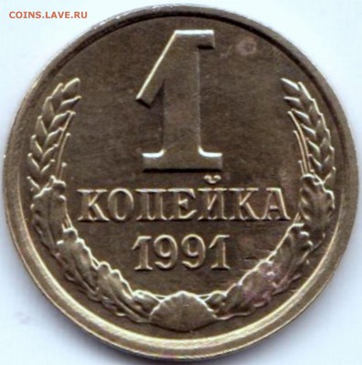 Браки на 1 коп СССР - 4 штуки - 1к1991л аверс - 2 встречных раскола (3)
