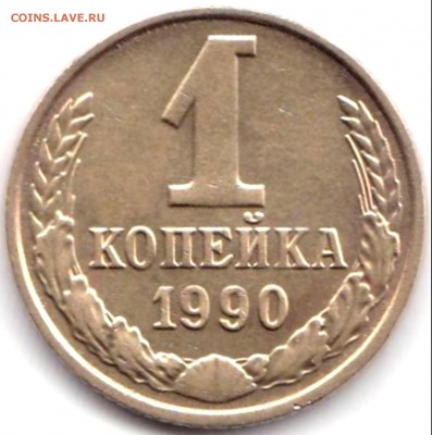Браки на 1 коп СССР - 4 штуки - 1к1990г. аверс - засорение штемпеля