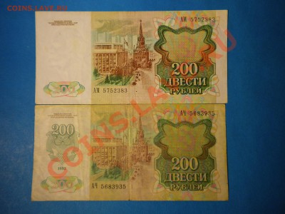 200р.1991-92г. до 29.12.10г. до 22.00ч.мск. - DSCN2852