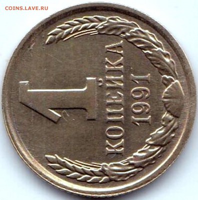 Браки на 1 коп СССР - 4 штуки - 1к1991л аверс - ступенька реверс - расслоение + подшлифовка штемпеля (3)