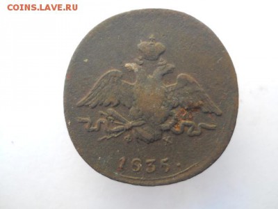 1 копейка 1835 ЕМ-ФХ до 11.11 - DSCN2136.JPG