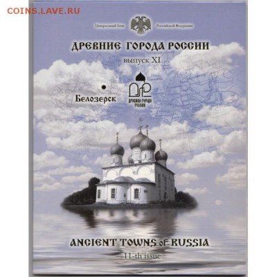 официальные буклеты Древние города + - серия-древние-города-россии-выпуск-11