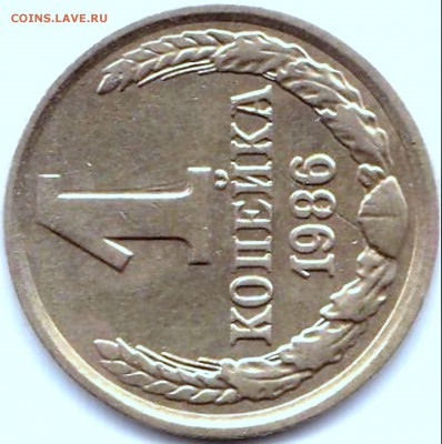 Браки на 1 коп СССР - 4 штуки - 1к1986г. аверс - ступенька реверс - сдвоенность (5)