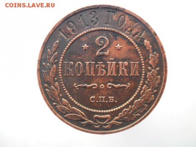 2 копейки 1913 до11.11 - DSCN2117.JPG