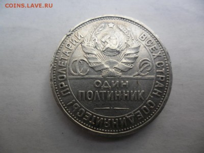 50 копеек 1924 год(П.Л) короткий - 2016-11-07 13-06-02.JPG