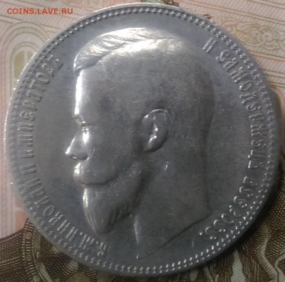 1 рубль 1899г ЭБ - IMAG0476