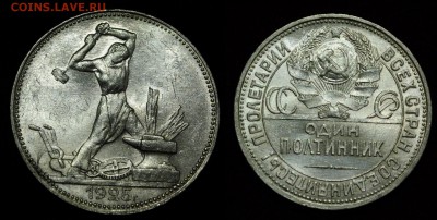 фото под лампой - 50коп1925_6_1