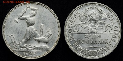 фото при дневном свете - 50коп1925_7_2