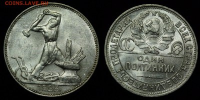 фото под лампой - 50коп1925_7_1
