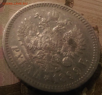 1 рубль 1899г ЭБ - IMAG0483