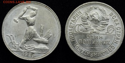 фото при дневном свете - 50коп1925_9_2