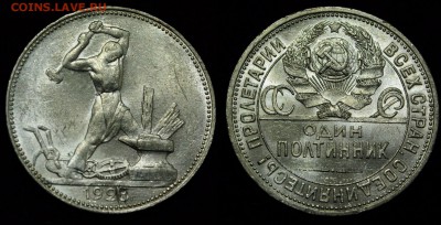 фото под лампой - 50коп1925_9_1