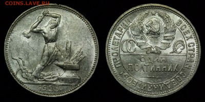 фото под лампой - 50коп1925_10_1