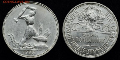 фото при дневном свете - 50коп1925_11_2