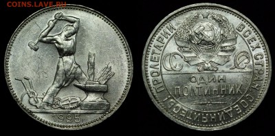 фото под лампой - 50коп1925_11_1