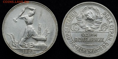 фото при дневном свете - 50коп1925_12_2