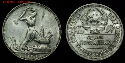 фото под лампой - 50коп1925_12_1