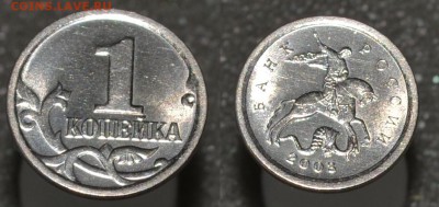1 коп. 2ОО3 СП. редкий ШТ. 2.22А3 по А.С. №1 до 13.11.2016 - 1