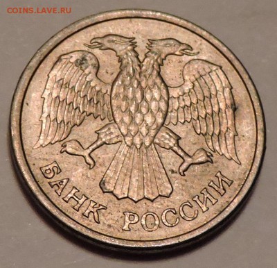 10 рублей 1993 года ммд - DSCN2928.JPG