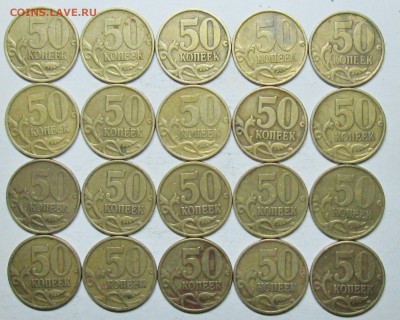 50коп 1999сп---20штук          10нояб 22-00мск - IMG_2713.JPG