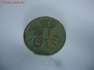 деньга 1798 павел - DSC08114.JPG