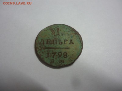 деньга 1798 павел - DSC08110.JPG