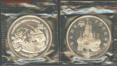 14.11 - 3рубля-Невский-750 лет победы-1992