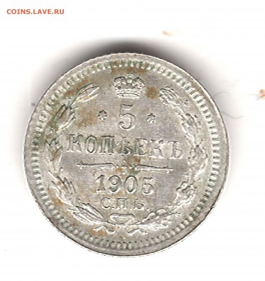 5 коп 1905 г СПБ АР до 9.11.2016г 22.00 мск - Изображение 724