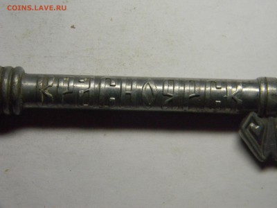 сувенирный ключ (красноярск) до  10.11 в 21.30 по Москве - Изображение 963