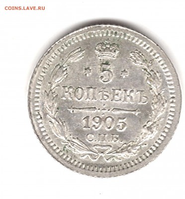 5 коп 1902 г СПБ АР до 9.11.2016г 22.00 мск - Изображение 728