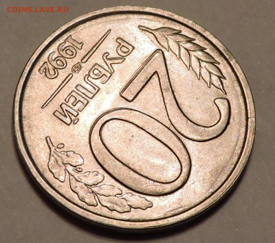 20 рублей 1993 года лмд - DSCN2940.JPG